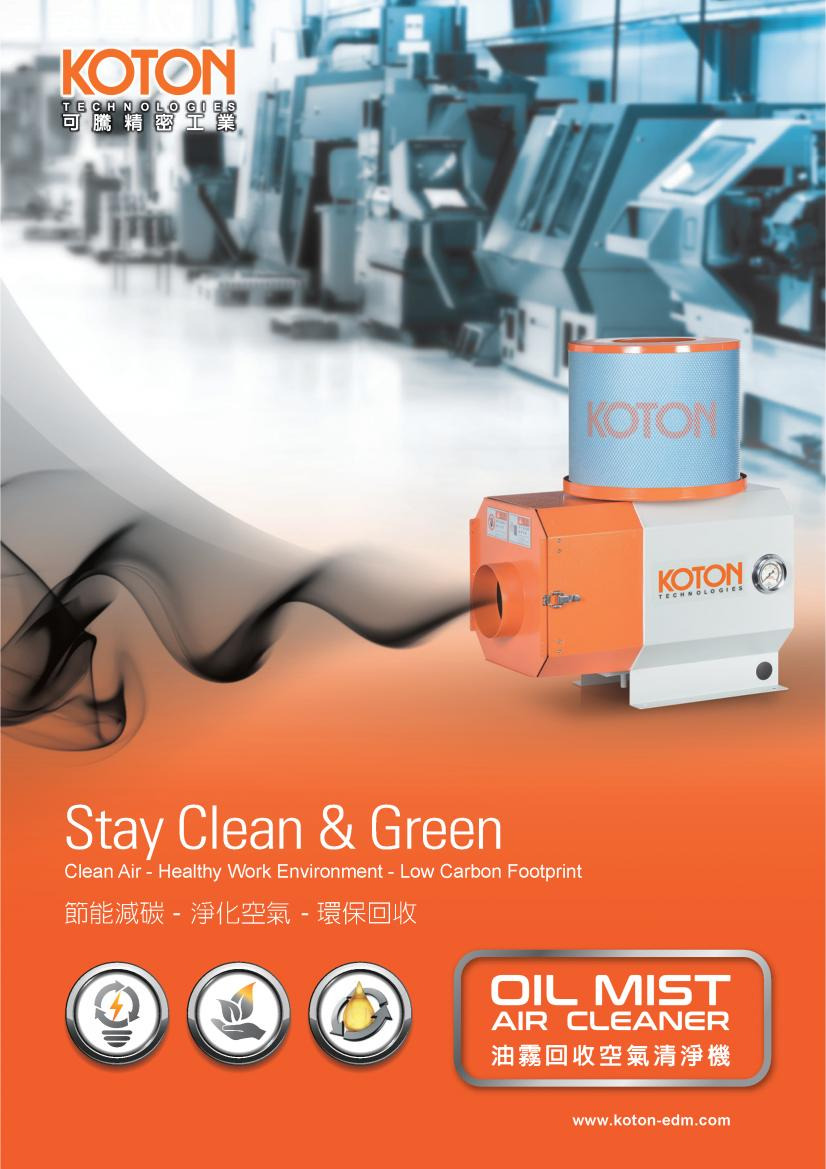 油霧回收空氣清淨機